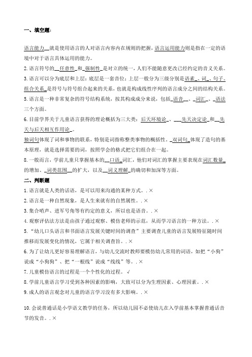 学前儿童语言教育试题及答案 (1)