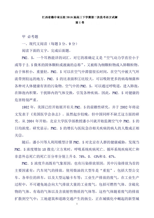 江西省赣中南五校高三下学期第二次段考语文试题Word版含解析