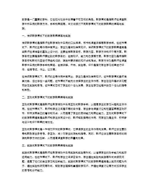 不同教学模式下的数学教案撰写与实践