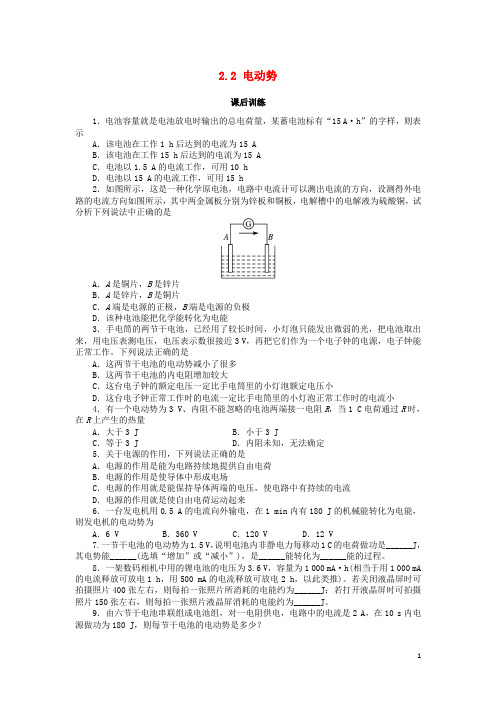 高中物理 第二章 恒定电流 2.2 电动势课后训练 新人教