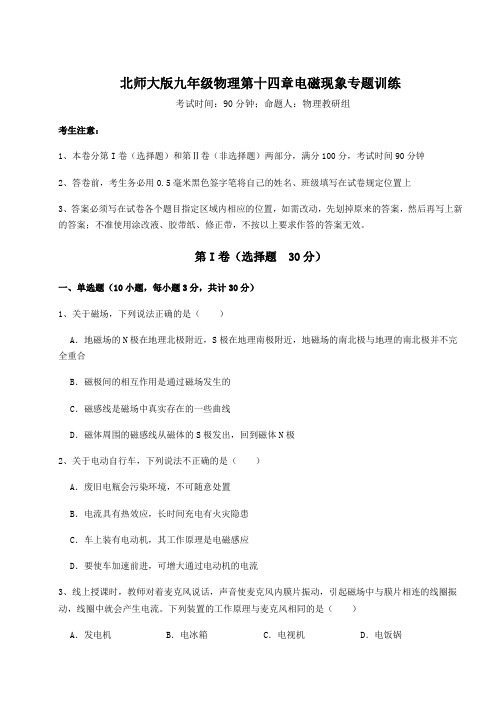 2022年必考点解析北师大版九年级物理第十四章电磁现象专题训练试题(含答案及详细解析)