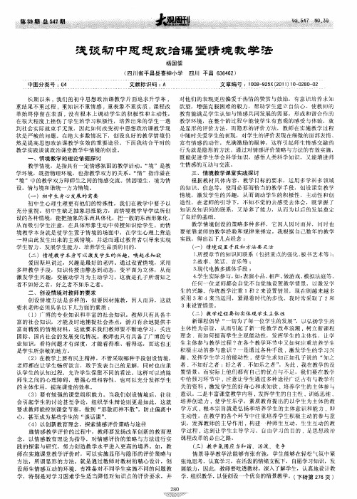 浅谈初中思想政治课堂情境教学法