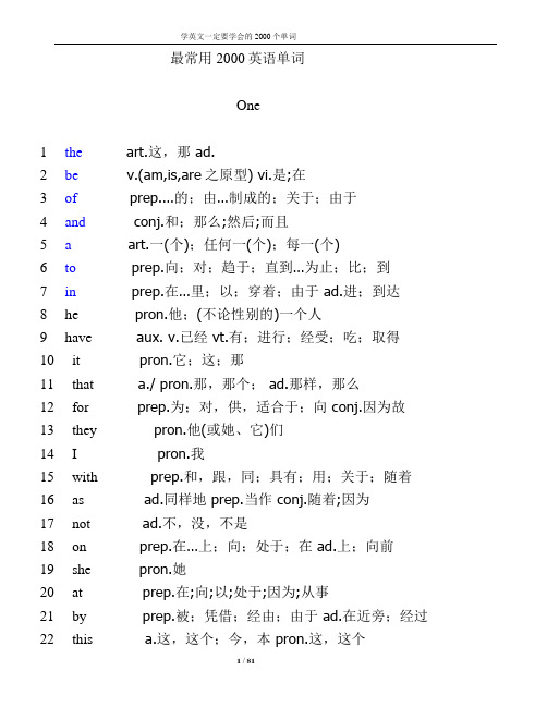 最常用2000英语单词