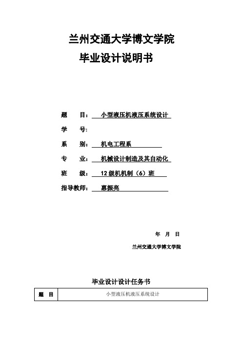 小型液压机液压系统设计3