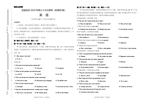 全国名校2020年高三6月大联考(新课标Ⅰ卷)英语试题(详解版)