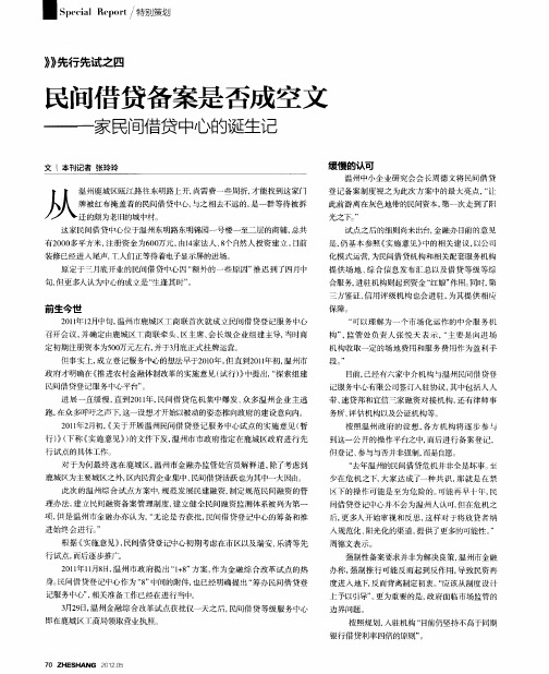 民间借贷备案是否成空文——一家民间借贷中心的诞生记