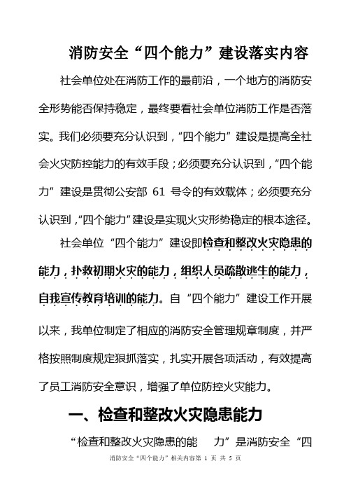 消防安全四个能力建设落实