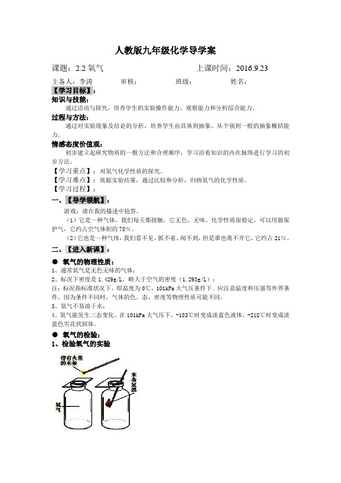 人教版九年级化学上册2.2氧气.2氧气导学案