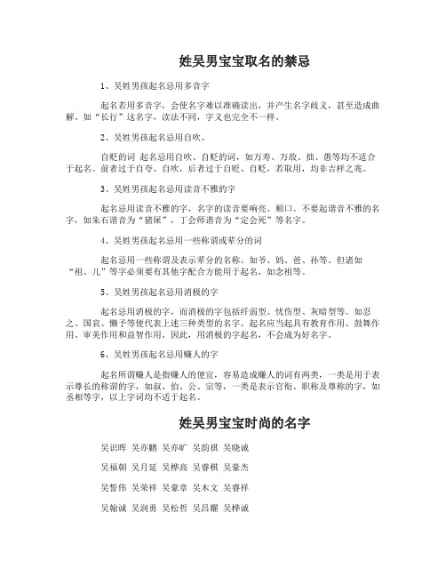 姓吴男宝宝取名字的技巧