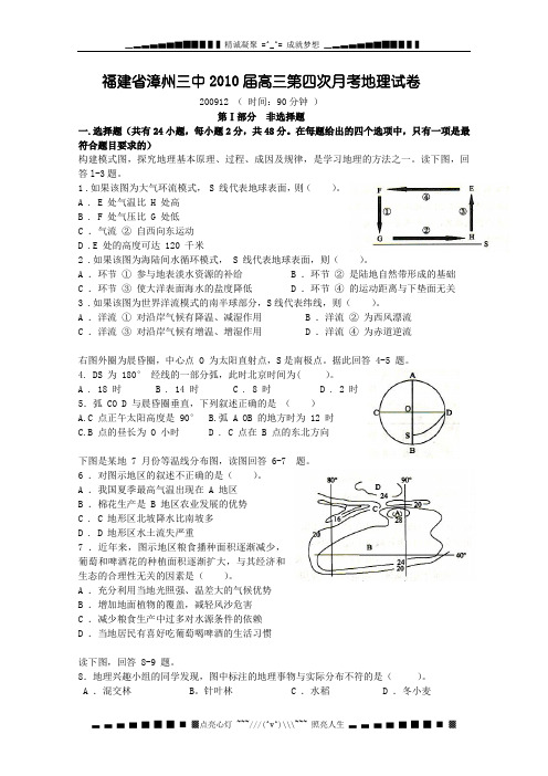 福建省漳州三中2010届高三上学期第四次月考(地理)