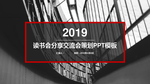 11读书会分享交流会策划PPT模板