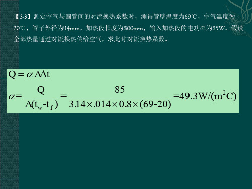 材料工程基础周勇敏第三章习题答案