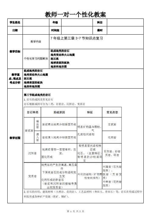 2【七年级科学教案精选】第三章人类的家园地球第3-7节