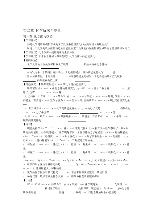 必修二化学能与热能导学案