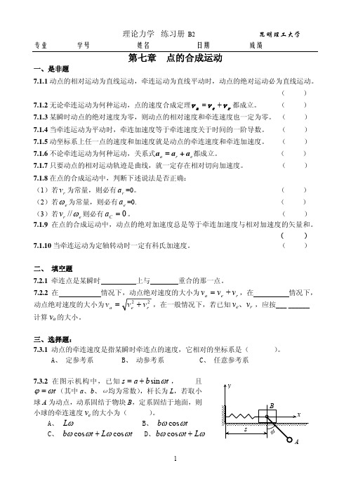 理论力学习题册