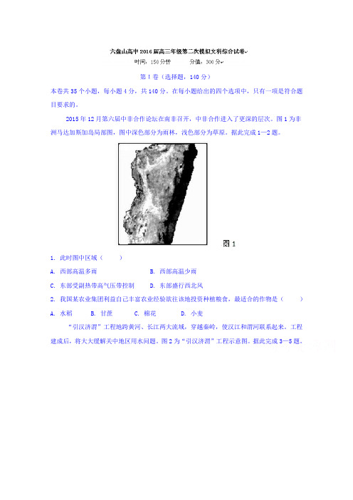 宁夏六盘山高级中学高三第二次模拟考试文科综合地理试题含答案