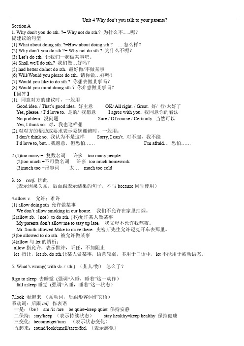 (完整版)新版新目标英语八年级下册unit4知识点总结