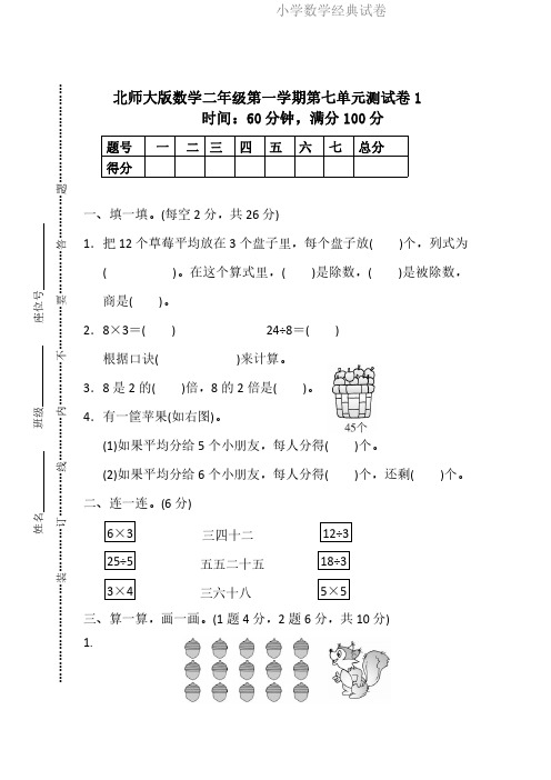 北师大版数学2年级(上)第七单元测试卷2(含答案).pdf