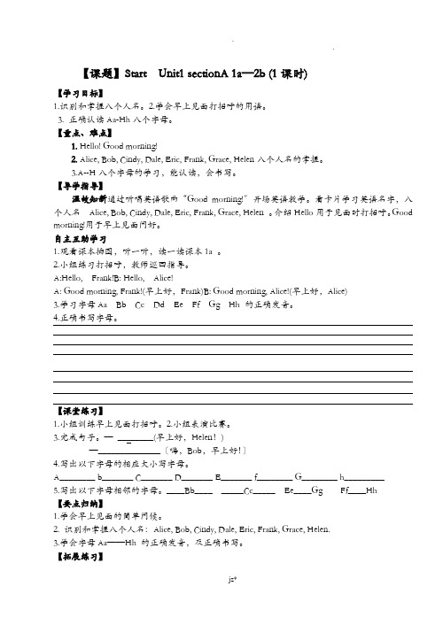 新目标英语七年级上册全册导学案