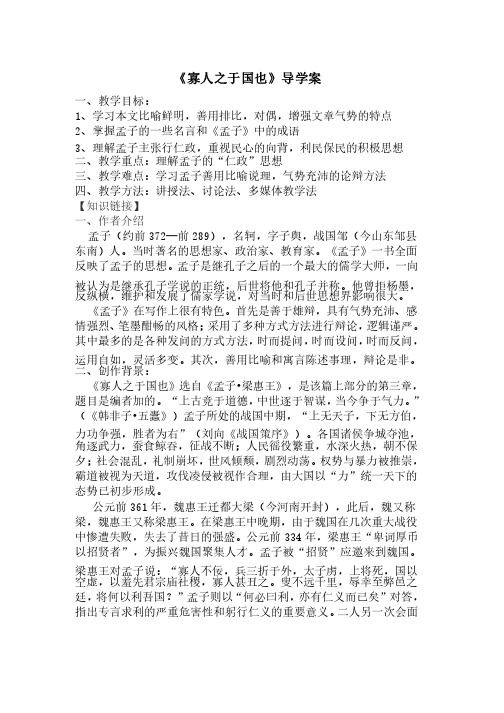 高中语文导学案必修三第三单元