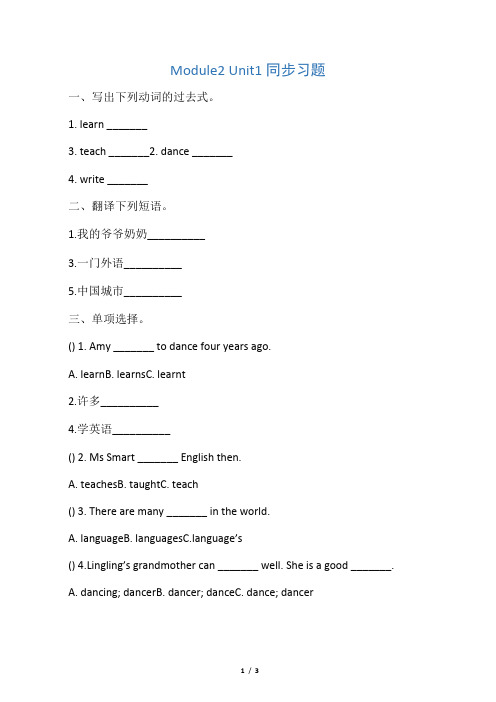 外研版(三起点)五年级英语下册《Module2_Unit1_同步习题》