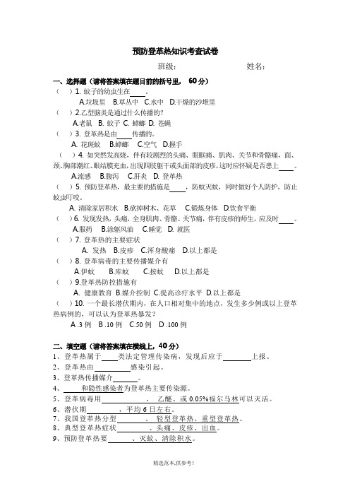 预防登革热知识考查试卷