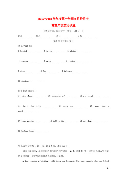 石家庄市2018届高三英语9月月考试题