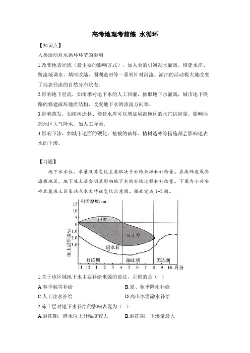 高考地理考前练+水循环