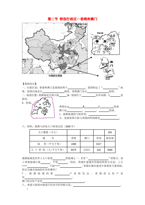 八年级地理下册第六章第二节特别行政区—香港和澳门导