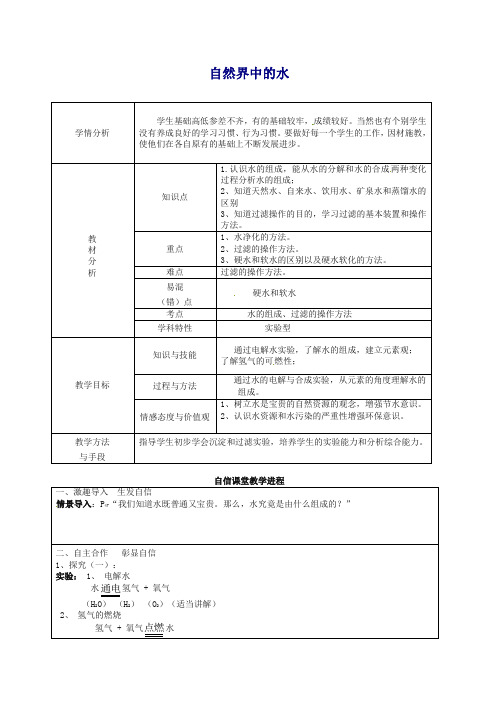 【精选】沪教版九年级化学上册 2.3 自然界中的水教案 