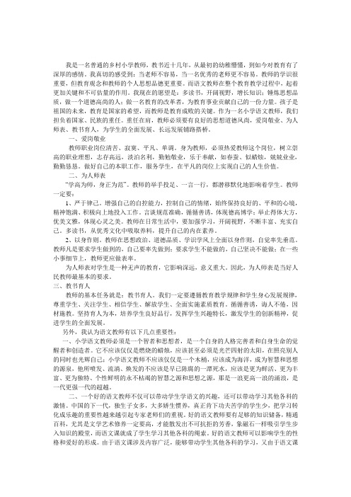 我是一名普通的乡村小学教师