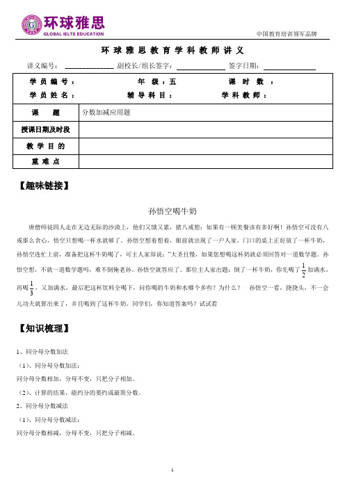 (完整word版)小五1-1-2分数加减应用题知识点、经典例题及练习题带答案