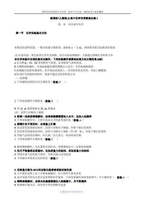 新课标人教版高中化学必修1优秀教案