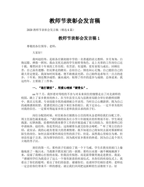 教师节表彰会发言稿