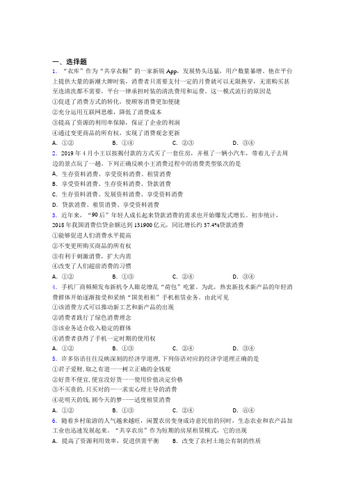 新最新时事政治—租赁消费的真题汇编附答案解析(1)