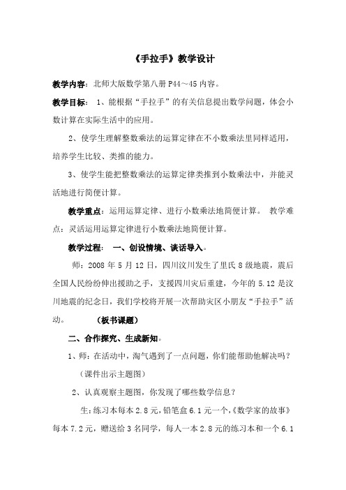 北师大版数学教材四年级下册《手拉手》教学设计