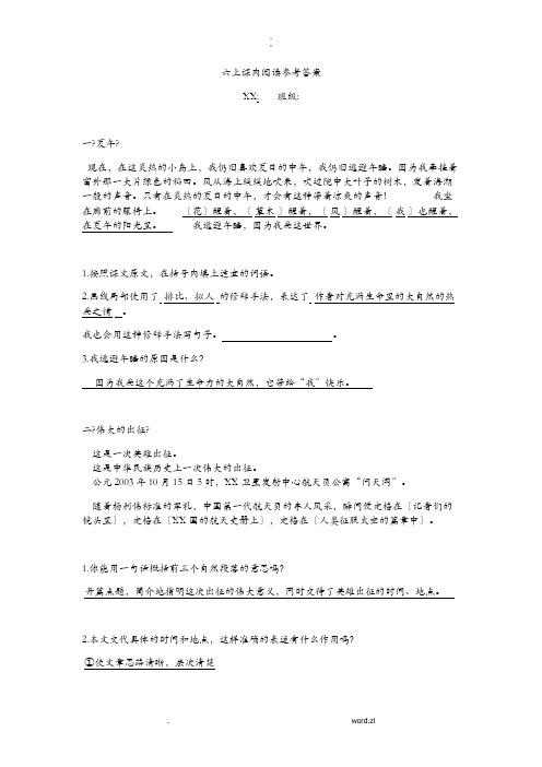 鄂教版--六年级上课内阅读答案