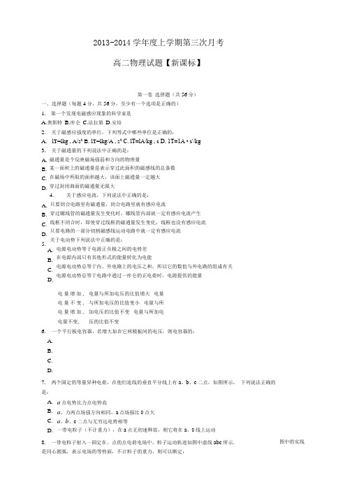 (新课标)高二物理上学期第三次月考试题.docx