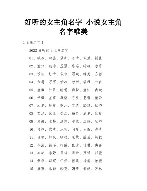 好听的女主角名字 小说女主角名字唯美 