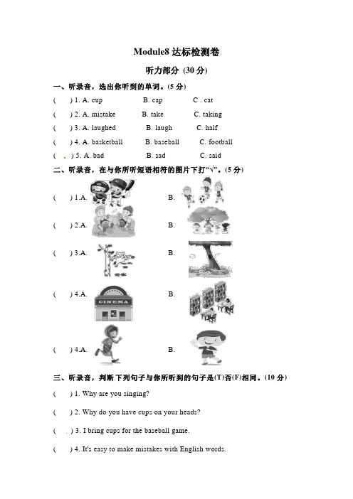 【优质】六年级下册英语模块测试卷-Module8外研三起(word,含答案)