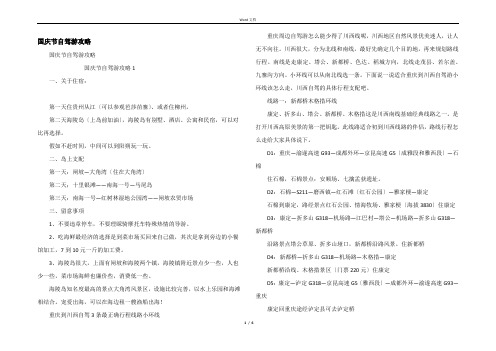 国庆节自驾游攻略