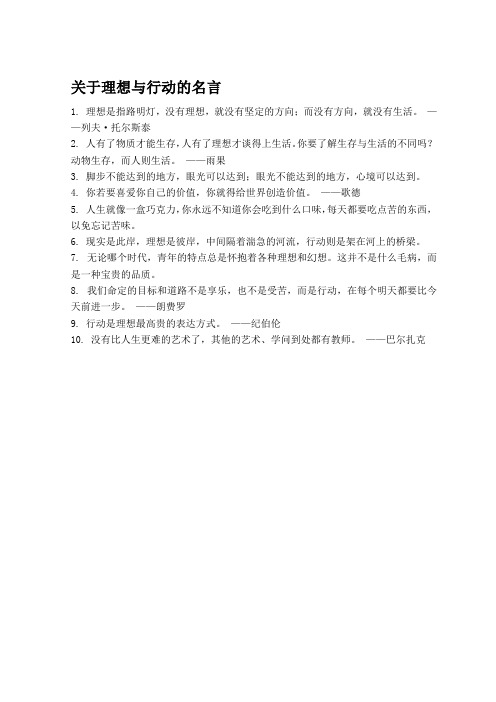 关于理想与行动的名言