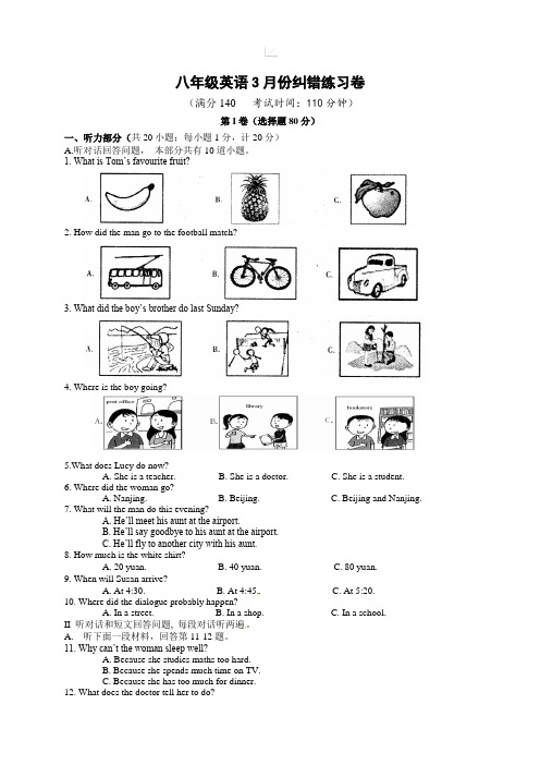 江苏省扬州市2023年八年级下学期3月份英语纠错试卷+答案+答题卡 牛津译林版英语