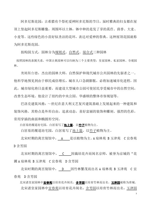 中外园林史知识点整理试题-重重点