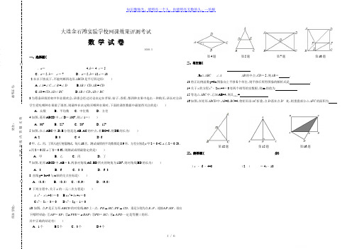 辽宁省大连金石滩实验学校2019-2020学年八年级5月复课测试数学试题(无答案)