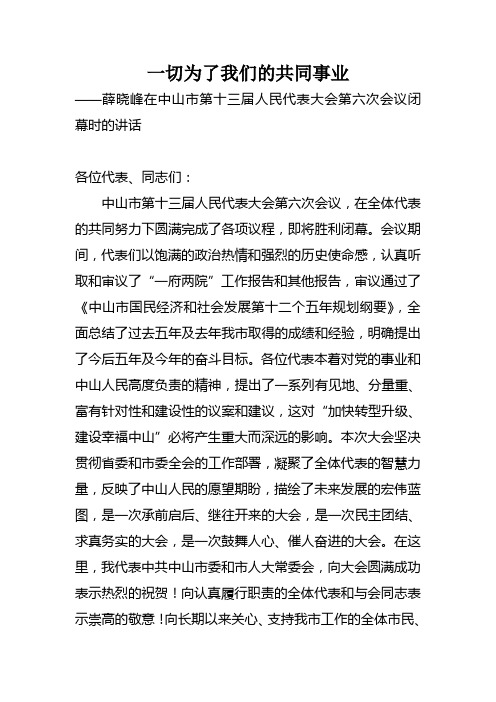 薛晓峰一切为了我们的共同事业