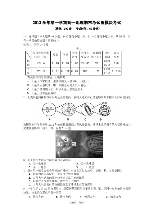 2013高一期末地理试卷祥解