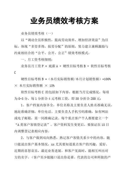 业务员绩效考核方案