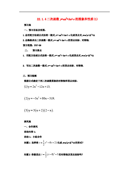 [初中数学]九年级数学上册全一册导学案(45份) 人教版14