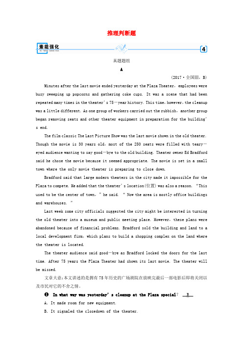 2019高考英语二轮复习 600分策略 专题1 阅读理解 考点2 推理判断题素能强化